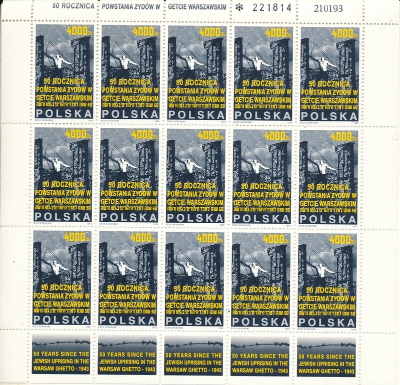 ISRAEL 1993 50 YEARS UPRISING GHETTOS IN THE HOLOCAUST POLAND 15 STAMP SHEET MNH