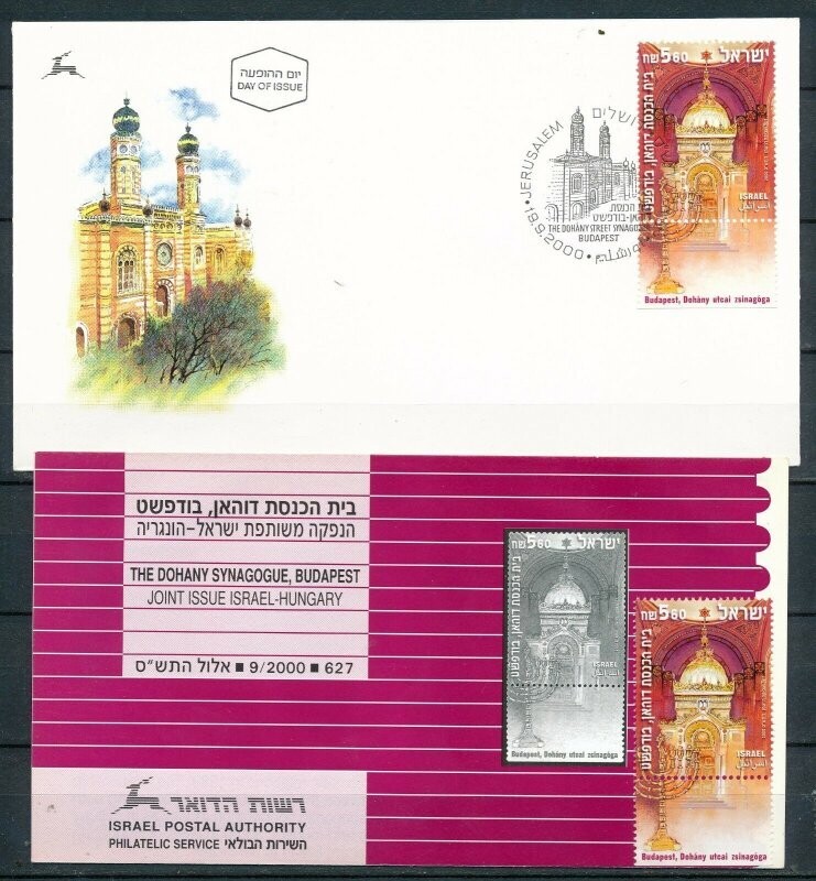 ISRAEL 2000 DAHANY SYNAGOGUE BUDAPEST HUNGAY STAMP MNH + FDC + POSTAL SERVICE BULLETIN