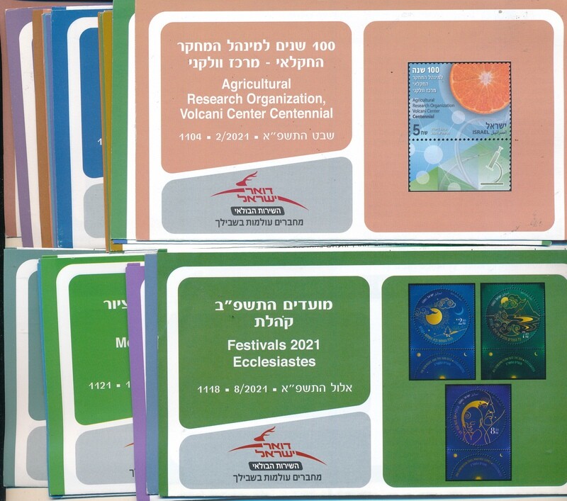 ISRAEL 2021 COMPLETE YEAR SET OF POSTAL SERVICE BULLETINS - MINT