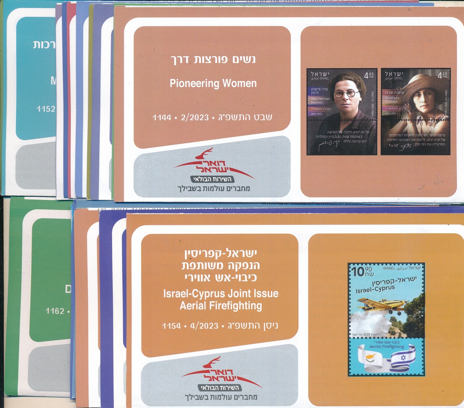 ISRAEL 2023 COMPLETE YEAR SET OF POSTAL SERVICE BULLETINS - MINT