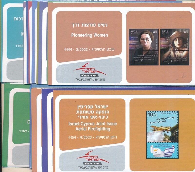 ISRAEL 2023 COMPLETE YEAR SET OF POSTAL SERVICE BULLETINS - MINT