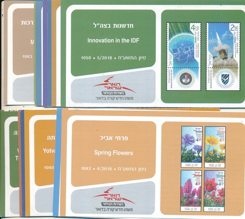 ISRAEL 2018 COMPLETE YEAR SET OF POSTAL SERVICE BULLETINS - MINT