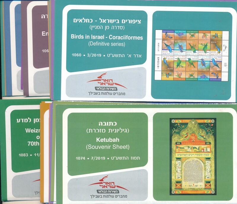 ISRAEL 2019 COMPLETE YEAR SET OF POSTAL SERVICE BULLETINS - MINT