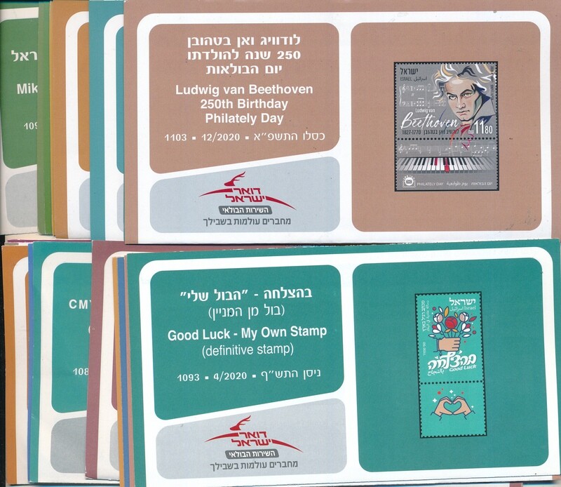 ISRAEL 2020 COMPLETE YEAR SET OF POSTAL SERVICE BULLETINS - MINT