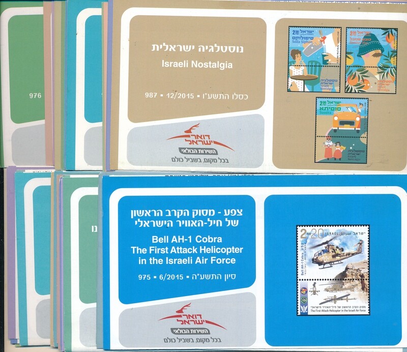 ISRAEL 2015 COMPLETE YEAR SET OF POSTAL SERVICE BULLETINS - MINT
