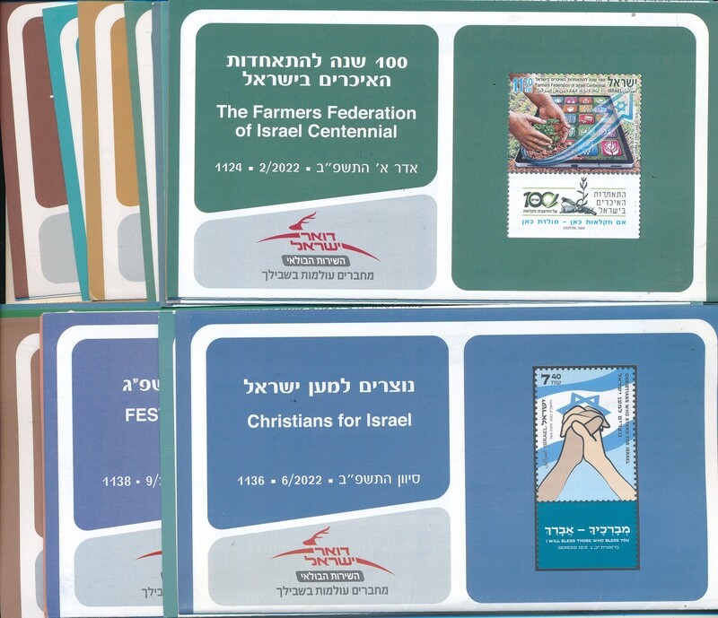 ISRAEL 2022 COMPLETE YEAR SET OF POSTAL SERVICE BULLETINS - MINT