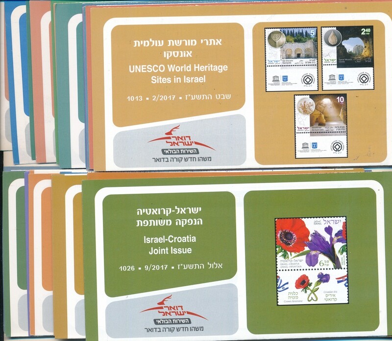ISRAEL 2017 COMPLETE YEAR SET OF POSTAL SERVICE BULLETINS - MINT