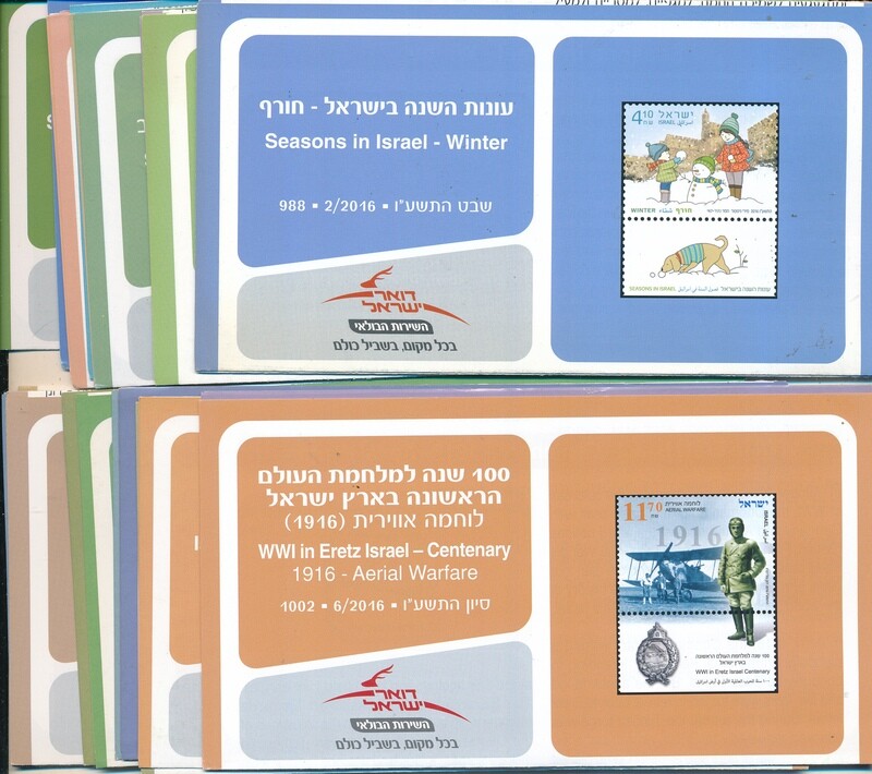 ISRAEL 2016 COMPLETE YEAR SET OF POSTAL SERVICE BULLETINS - MINT