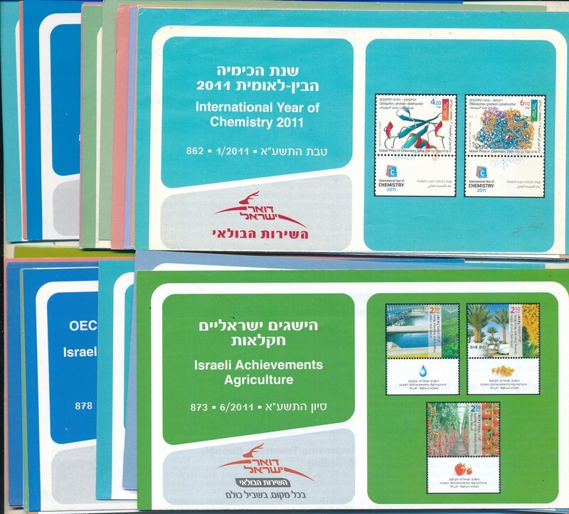 ISRAEL 2011 COMPLETE YEAR SET OF POSTAL SERVICE BULLETINS - MINT