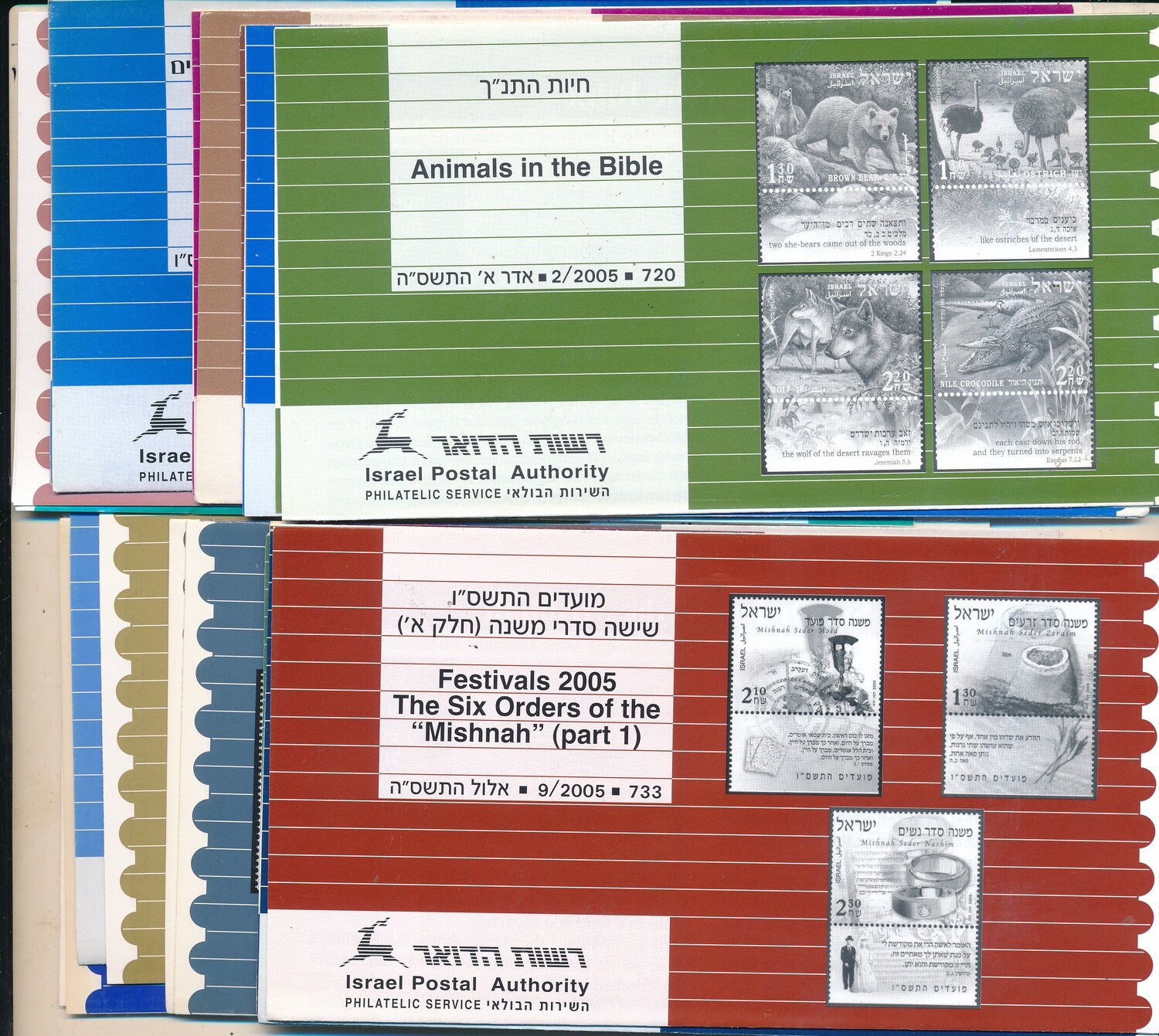 ISRAEL 2005 COMPLETE YEAR SET OF POSTAL SERVICE BULLETINS - MINT