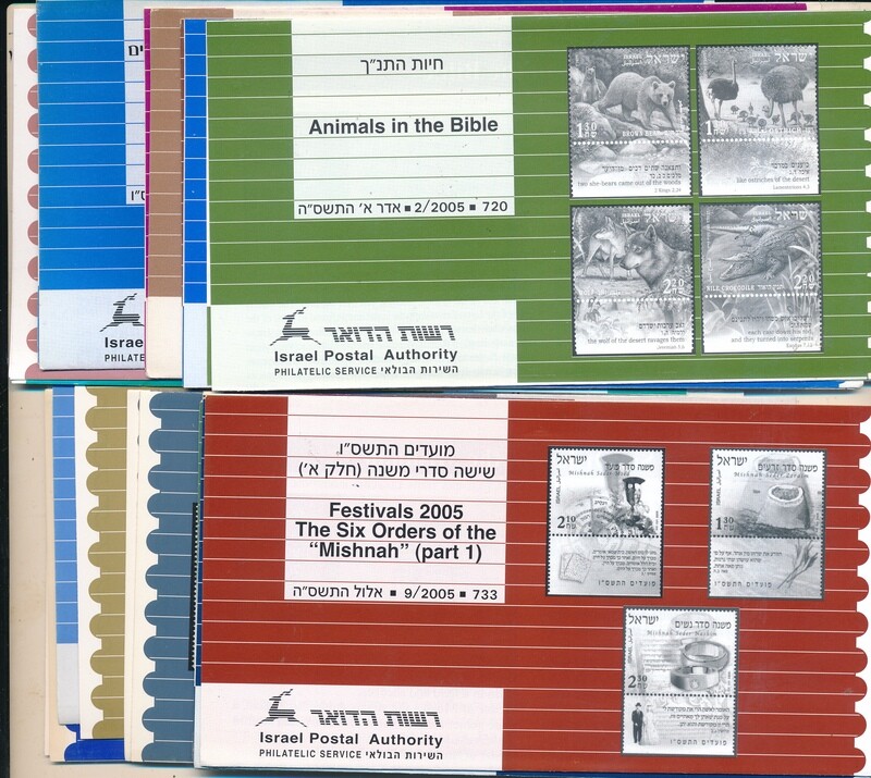 ISRAEL 2005 COMPLETE YEAR SET OF POSTAL SERVICE BULLETINS - MINT