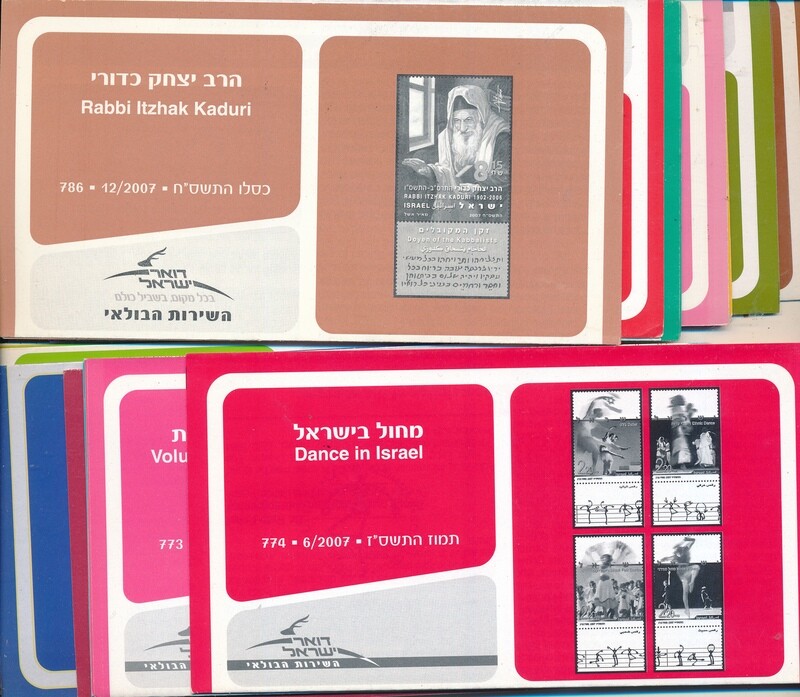 ISRAEL 2007 COMPLETE YEAR SET OF POSTAL SERVICE BULLETINS - MINT