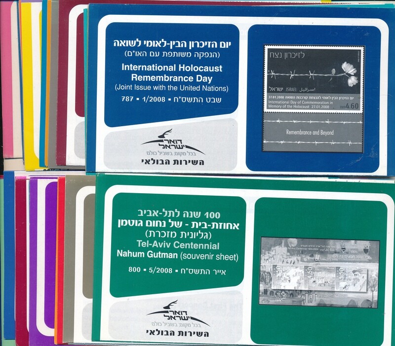 ISRAEL 2008 COMPLETE YEAR SET OF POSTAL SERVICE BULLETINS - MINT