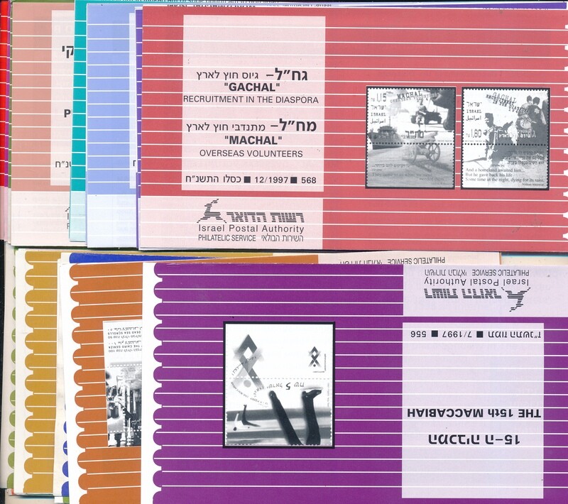 ISRAEL 1997 COMPLETE YEAR SET OF POSTAL SERVICE BULLETINS - MINT