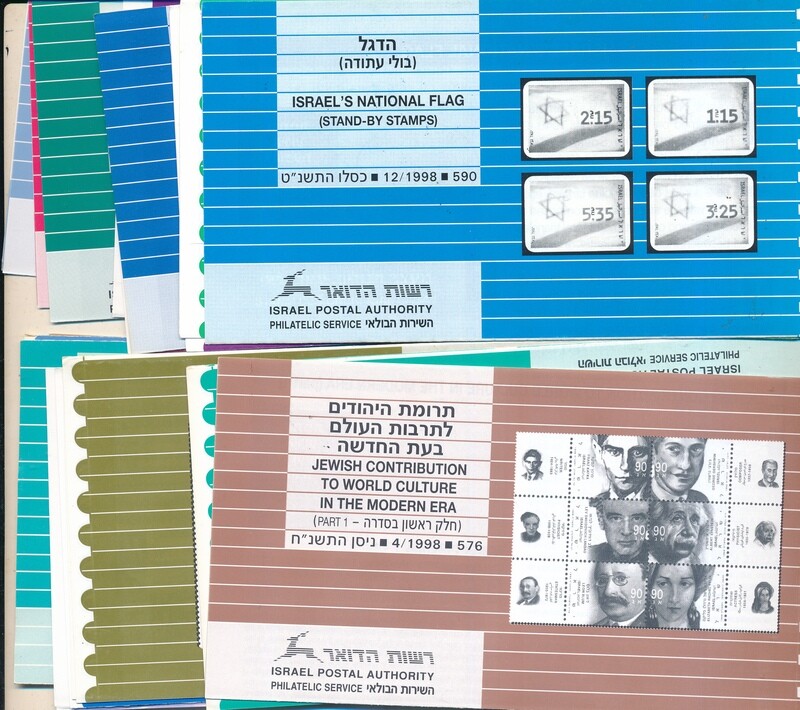 ISRAEL 1998 COMPLETE YEAR SET OF POSTAL SERVICE BULLETINS - MINT