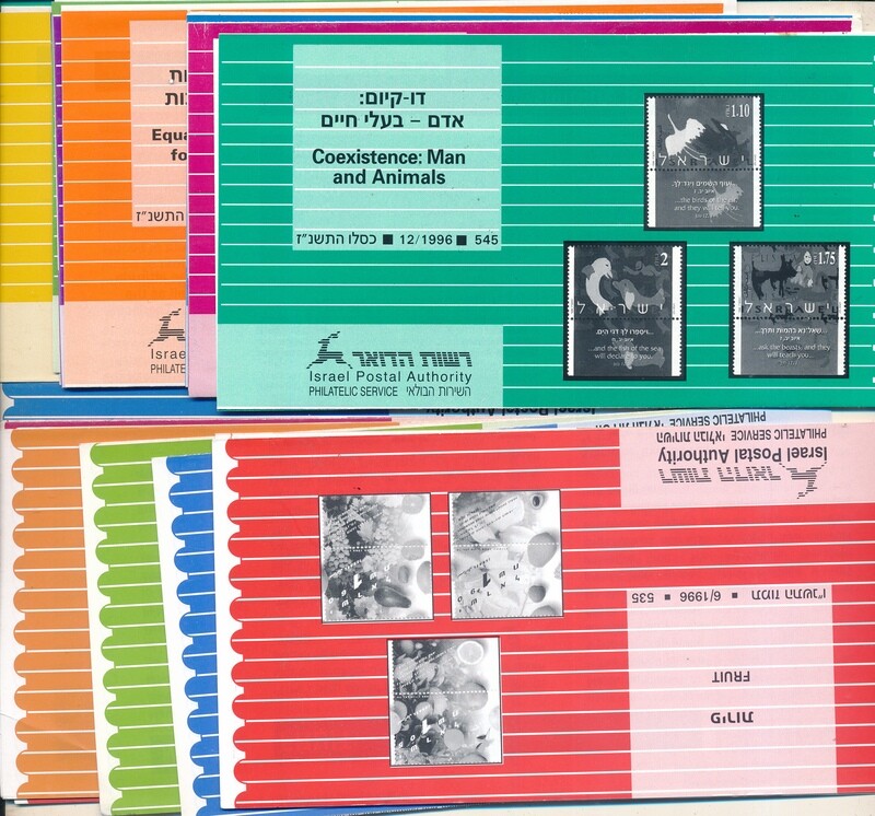 ISRAEL 1996 COMPLETE YEAR SET OF POSTAL SERVICE BULLETINS - MINT
