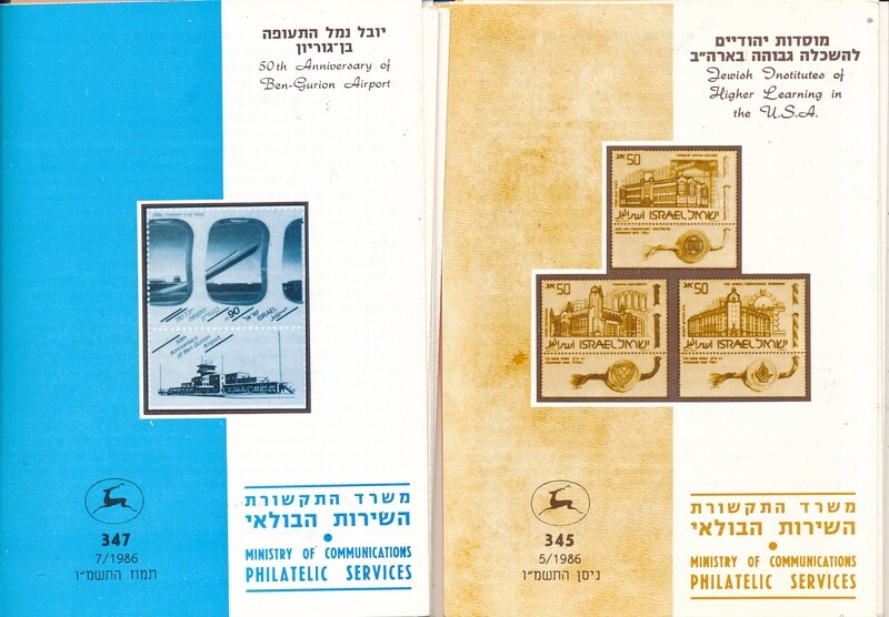 ISRAEL 1986 COMPLETE YEAR SET OF POSTAL SERVICE BULLETINS - MINT