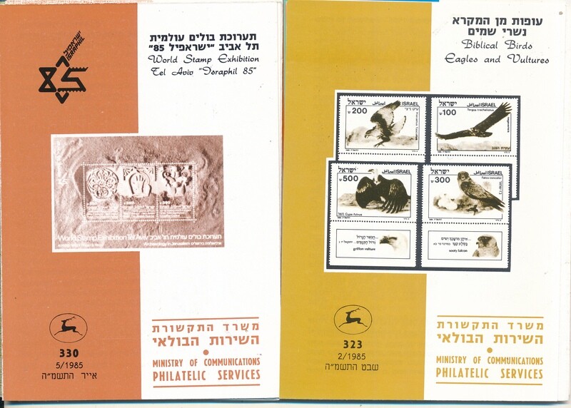 ISRAEL 1985 COMPLETE YEAR SET OF POSTAL SERVICE BULLETINS - MINT
