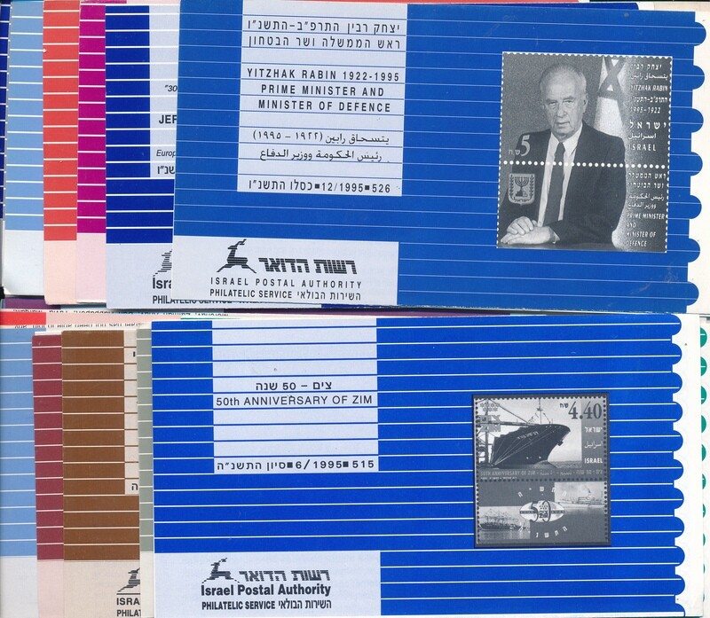 ISRAEL 1995 COMPLETE YEAR SET OF POSTAL SERVICE BULLETINS - MINT