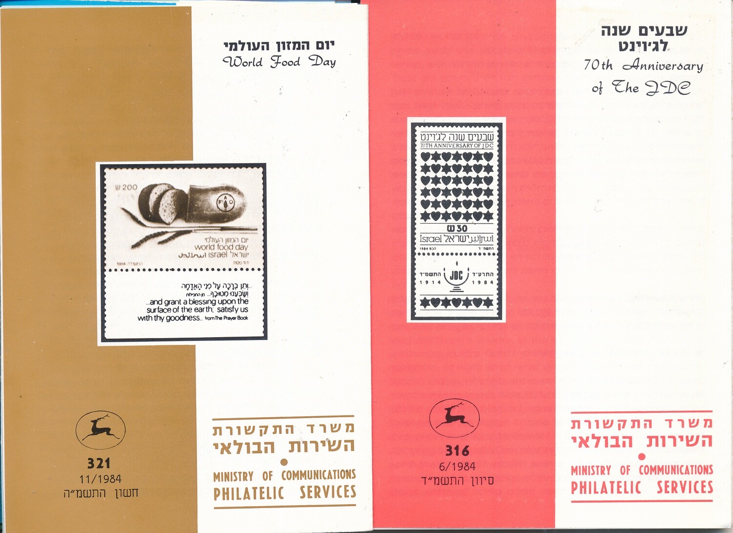ISRAEL 1984 COMPLETE YEAR SET OF POSTAL SERVICE BULLETINS - MINT