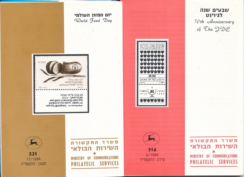 ISRAEL 1984 COMPLETE YEAR SET OF POSTAL SERVICE BULLETINS - MINT