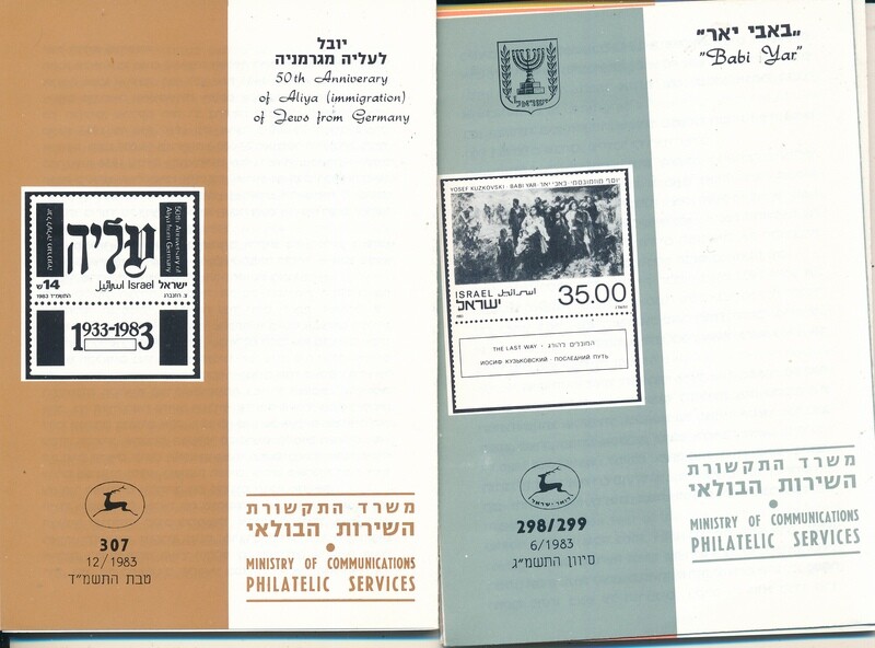 ISRAEL 1983 COMPLETE YEAR SET OF POSTAL SERVICE BULLETINS - MINT