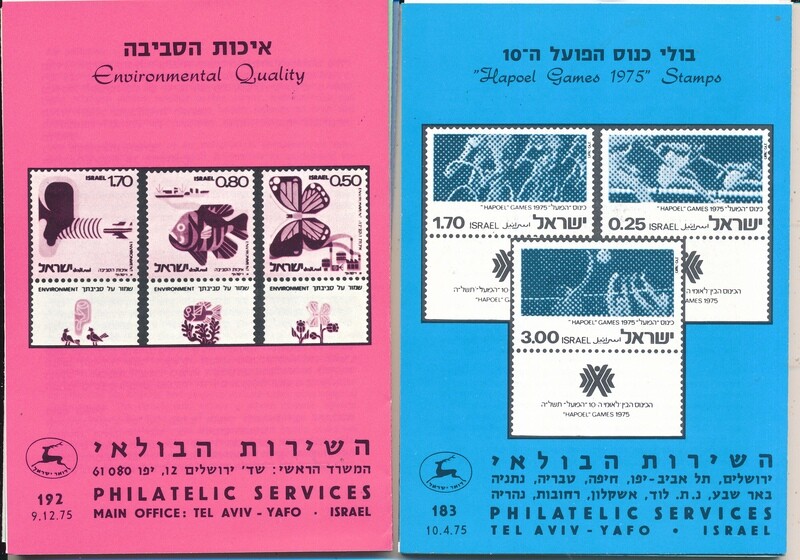 ISRAEL 1975 COMPLETE YEAR SET OF POSTAL SERVICE BULLETINS - MINT