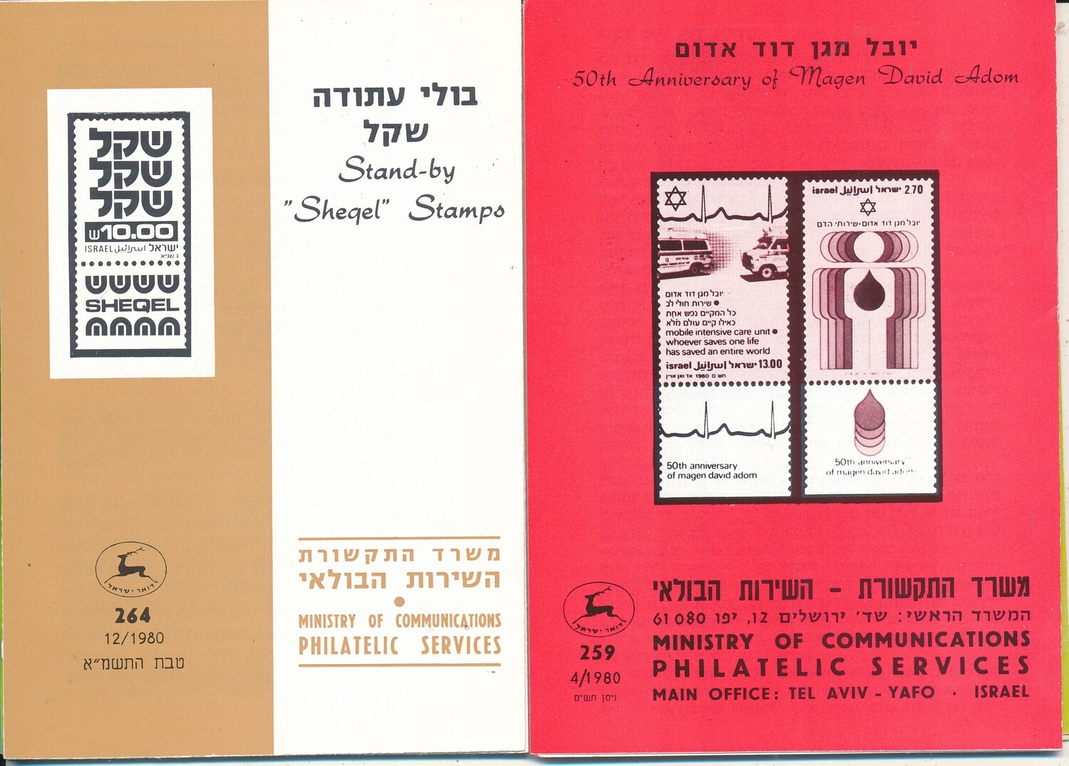 ISRAEL 1980 COMPLETE YEAR SET OF POSTAL SERVICE BULLETINS - MINT