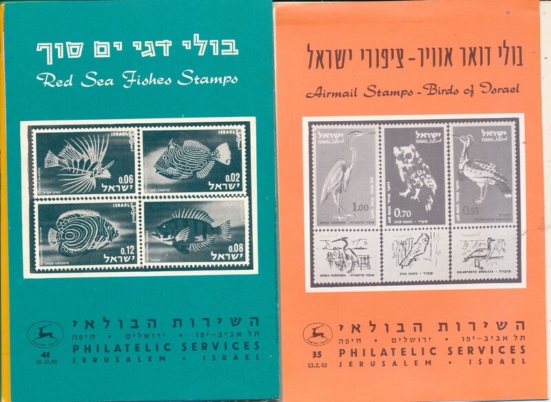 ISRAEL 1963 COMPLETE YEAR SET OF POSTAL SERVICE BULLETINS - MINT