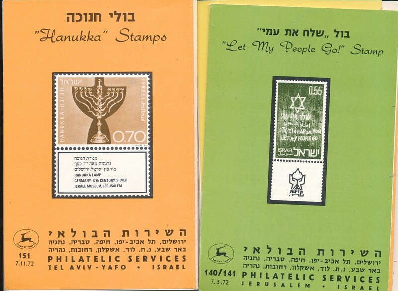 ISRAEL 1972 COMPLETE YEAR SET OF POSTAL SERVICE BULLETINS - MINT
