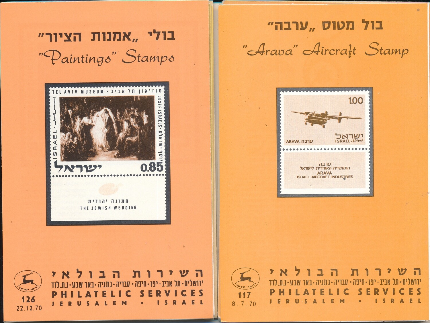 ISRAEL 1970 COMPLETE YEAR SET OF POSTAL SERVICE BULLETINS - MINT