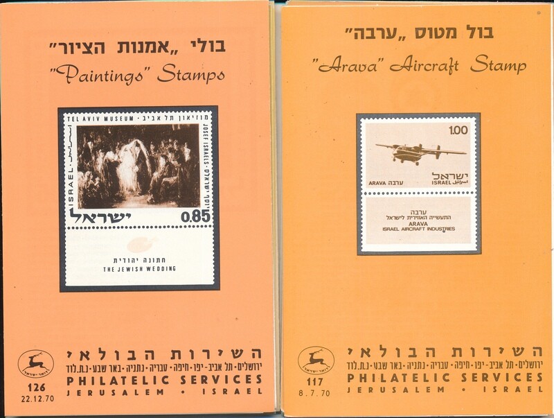 ISRAEL 1970 COMPLETE YEAR SET OF POSTAL SERVICE BULLETINS - MINT
