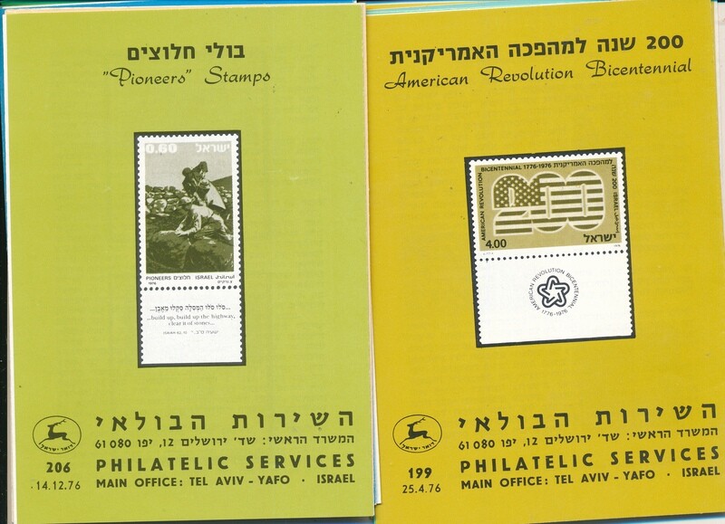 ISRAEL 1976 COMPLETE YEAR SET OF POSTAL SERVICE BULLETINS - MINT