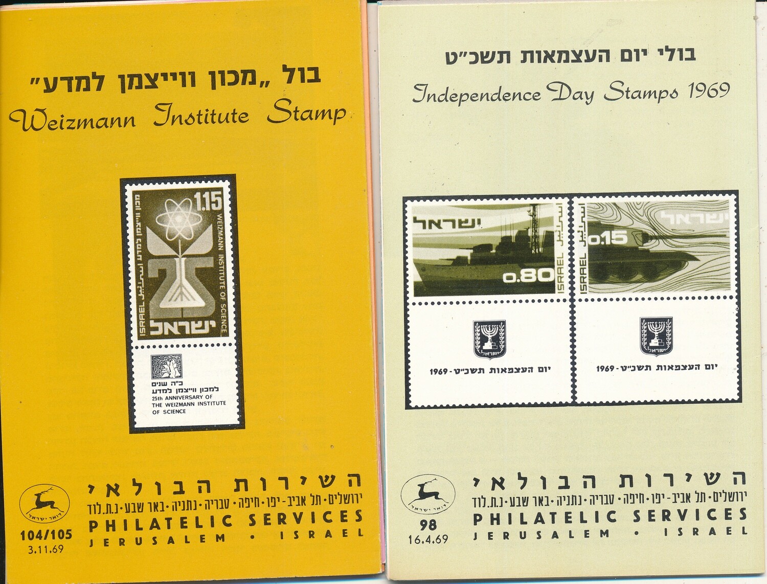 ISRAEL 1969 COMPLETE YEAR SET OF POSTAL SERVICE BULLETINS - MINT