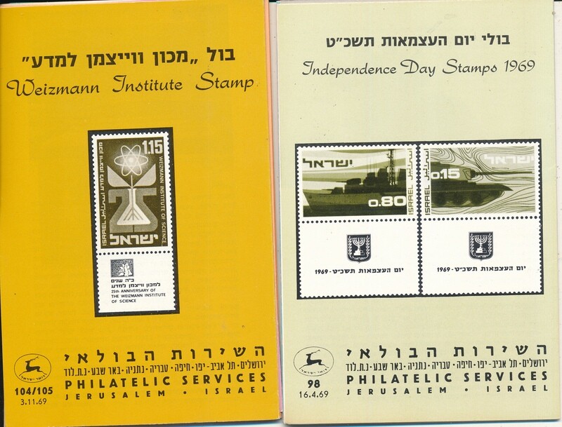 ISRAEL 1969 COMPLETE YEAR SET OF POSTAL SERVICE BULLETINS - MINT