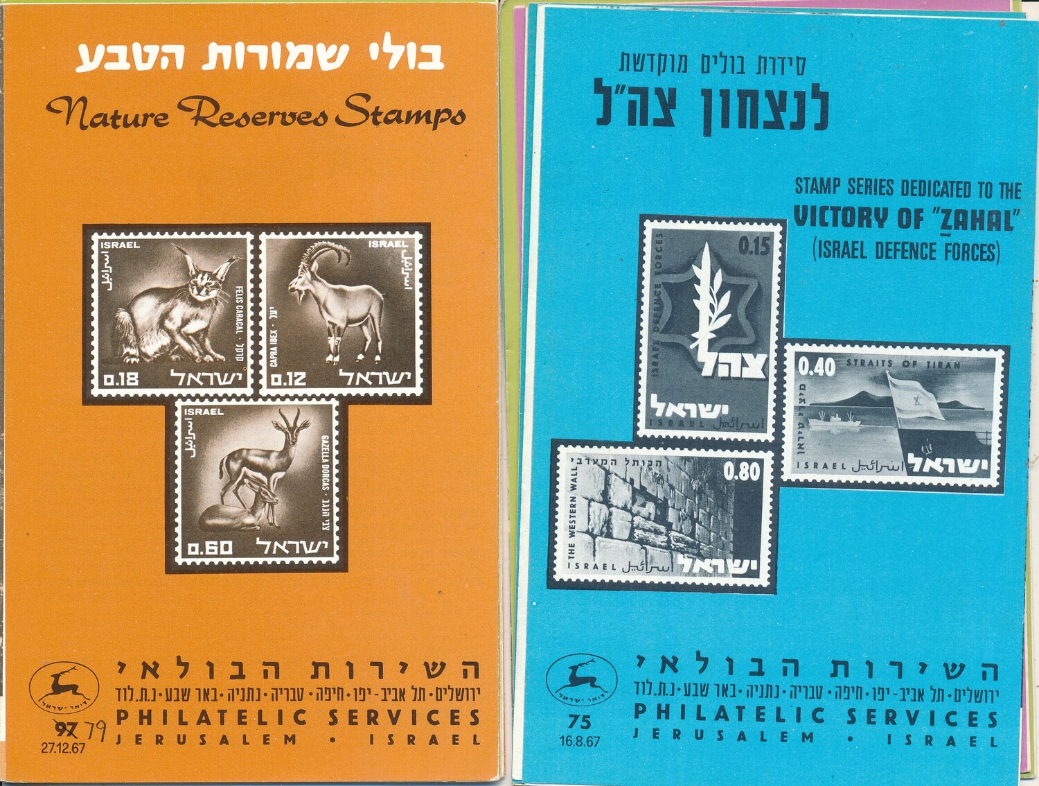 ISRAEL 1967 COMPLETE YEAR SET OF POSTAL SERVICE BULLETINS - MINT
