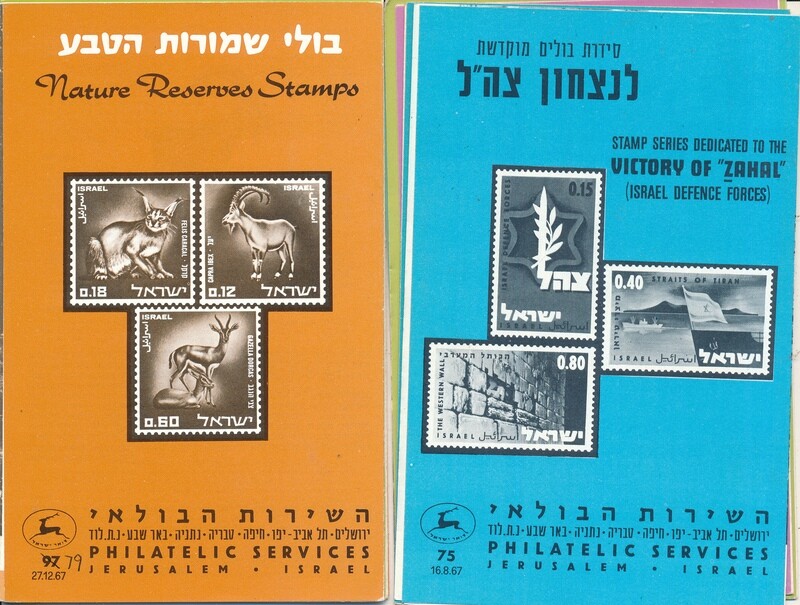 ISRAEL 1967 COMPLETE YEAR SET OF POSTAL SERVICE BULLETINS - MINT