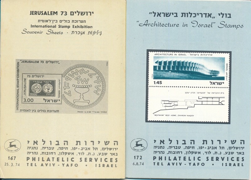 ISRAEL 1974 COMPLETE YEAR SET OF POSTAL SERVICE BULLETINS - MINT