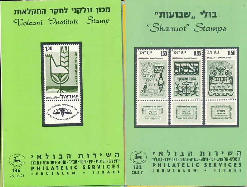 ISRAEL 1971 COMPLETE YEAR SET OF POSTAL SERVICE BULLETINS - MINT