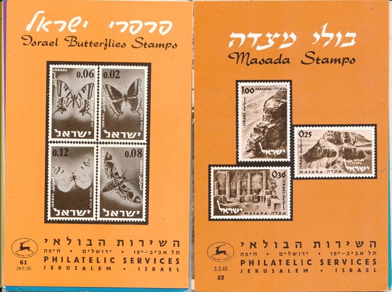 ISRAEL 1965 COMPLETE YEAR SET OF POSTAL SERVICE BULLETINS - MINT