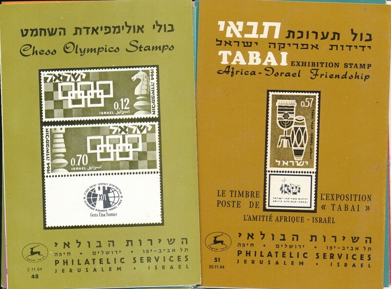 ISRAEL 1964 COMPLETE YEAR SET OF POSTAL SERVICE BULLETINS - MINT