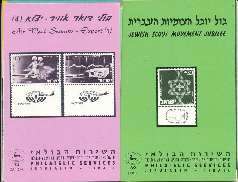 ISRAEL 1968 COMPLETE YEAR SET OF POSTAL SERVICE BULLETINS - MINT