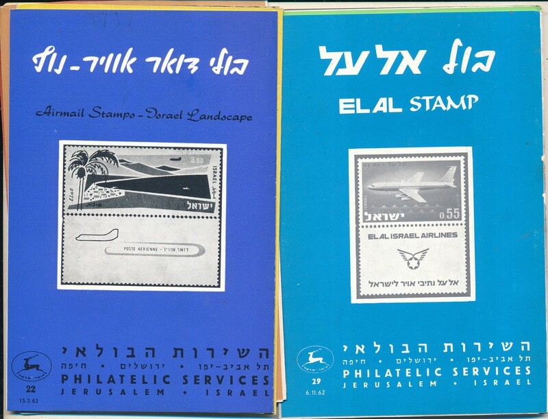 ISRAEL 1962 COMPLETE YEAR SET OF POSTAL SERVICE BULLETINS - MINT