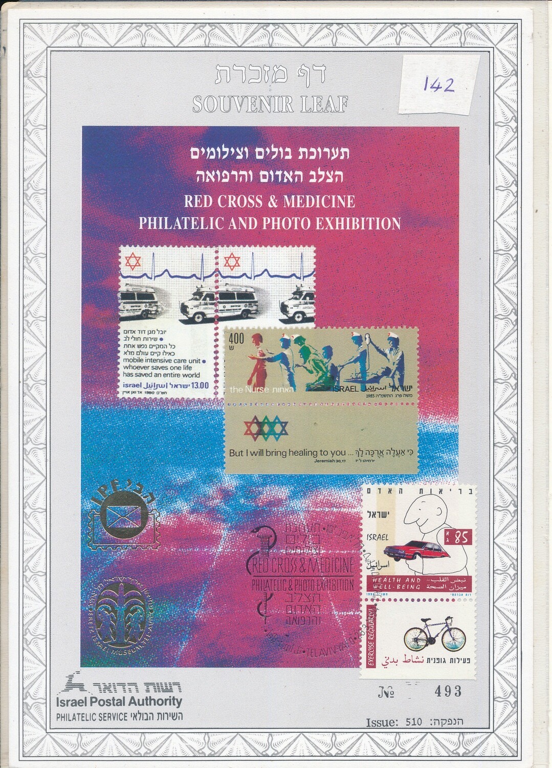 ISRAEL 1994 RED CROSS STAMP EXHIBITION S/LEAF # 142