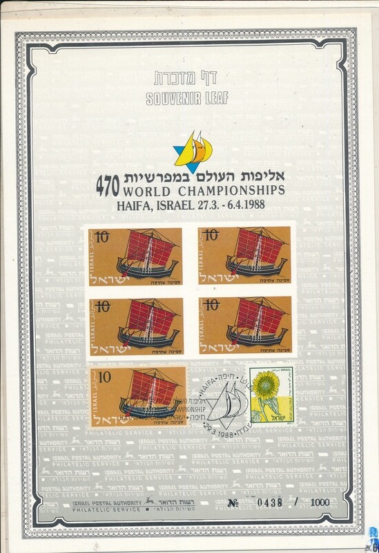 ISRAEL 1988 S/LEAF # 6C WORLD 470 SAILING CHAMPIONSHIP S/LEAF # 6C