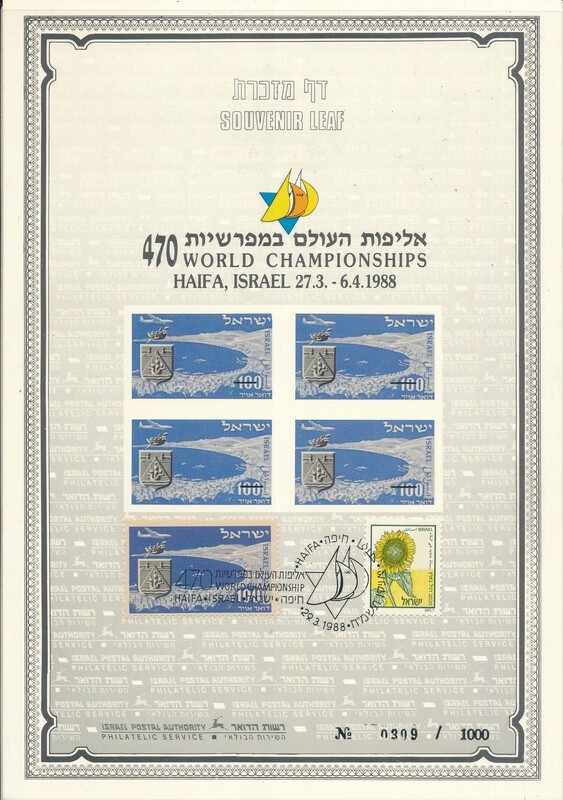 ISRAEL 1988 WORLD 470 SAILING CHAMPIONSHIP S/LEAF # 7C1