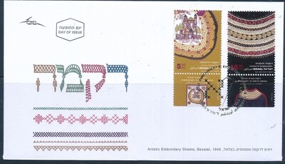 ISRAEL 2024 EMBROIDERY IN ERETZ ISRAEL STAMPS FDC