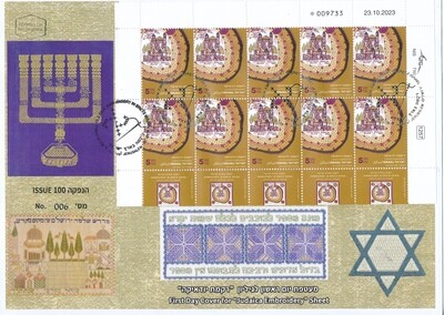 ISRAEL 2024 EMBROIDERY IN ERETZ ISRAEL STAMP SHEETS FDC&#39;s - SEE 2 SCANS