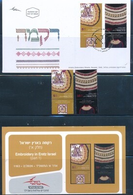 ISRAEL 2024 EMBROIDERY IN ERETZ ISRAEL STAMPS + FDC + POSTAL SERVICE BULLETIN