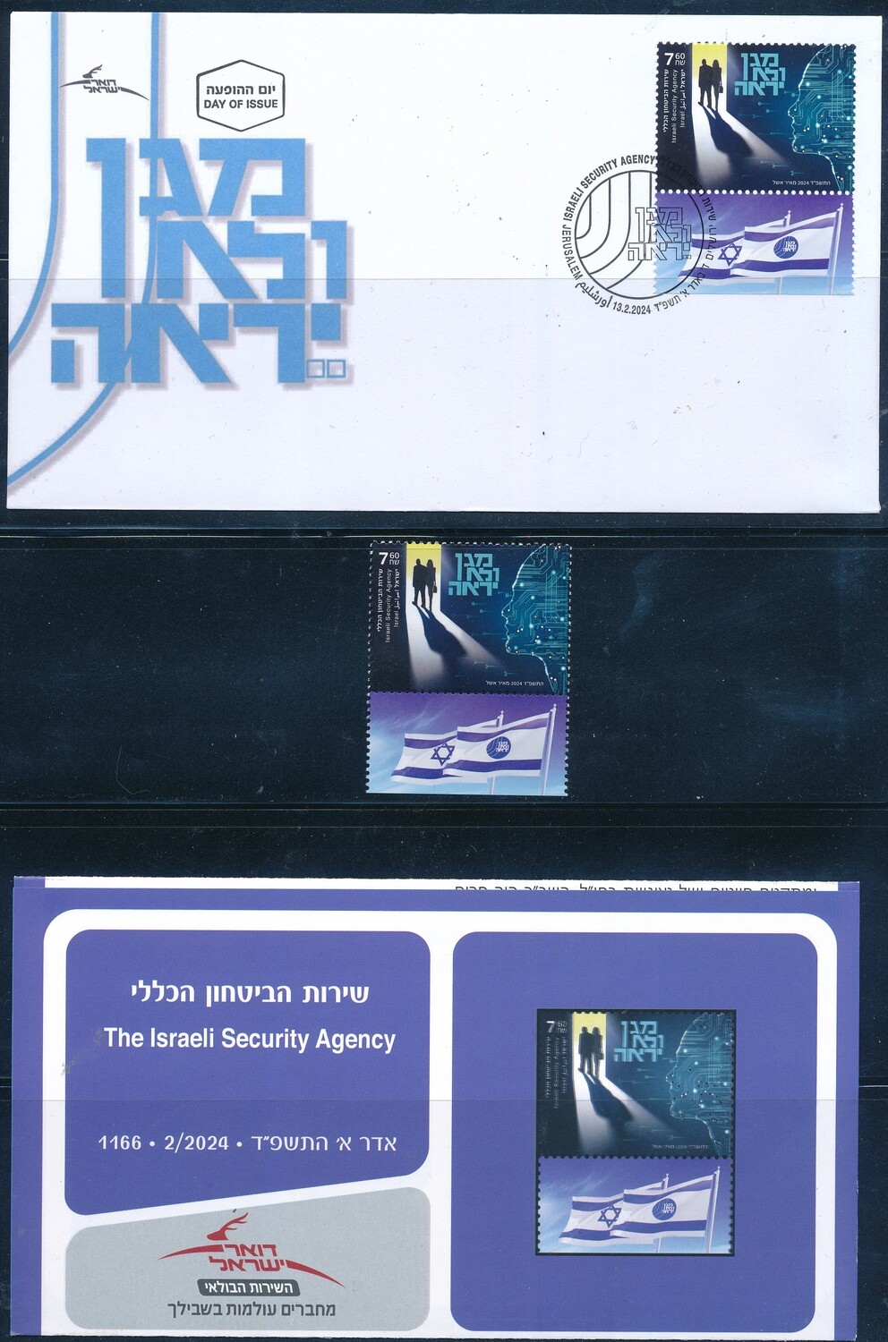 ISRAEL 2024 SECURITY AGENCY STAMP + FDC + POSTAL SERVICE BULLETIN